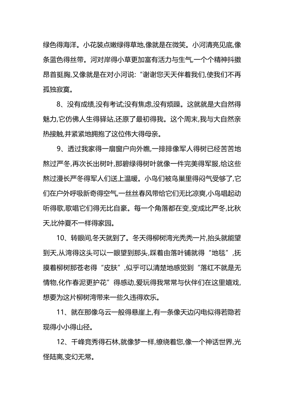 自然环境描写的句子_第2页