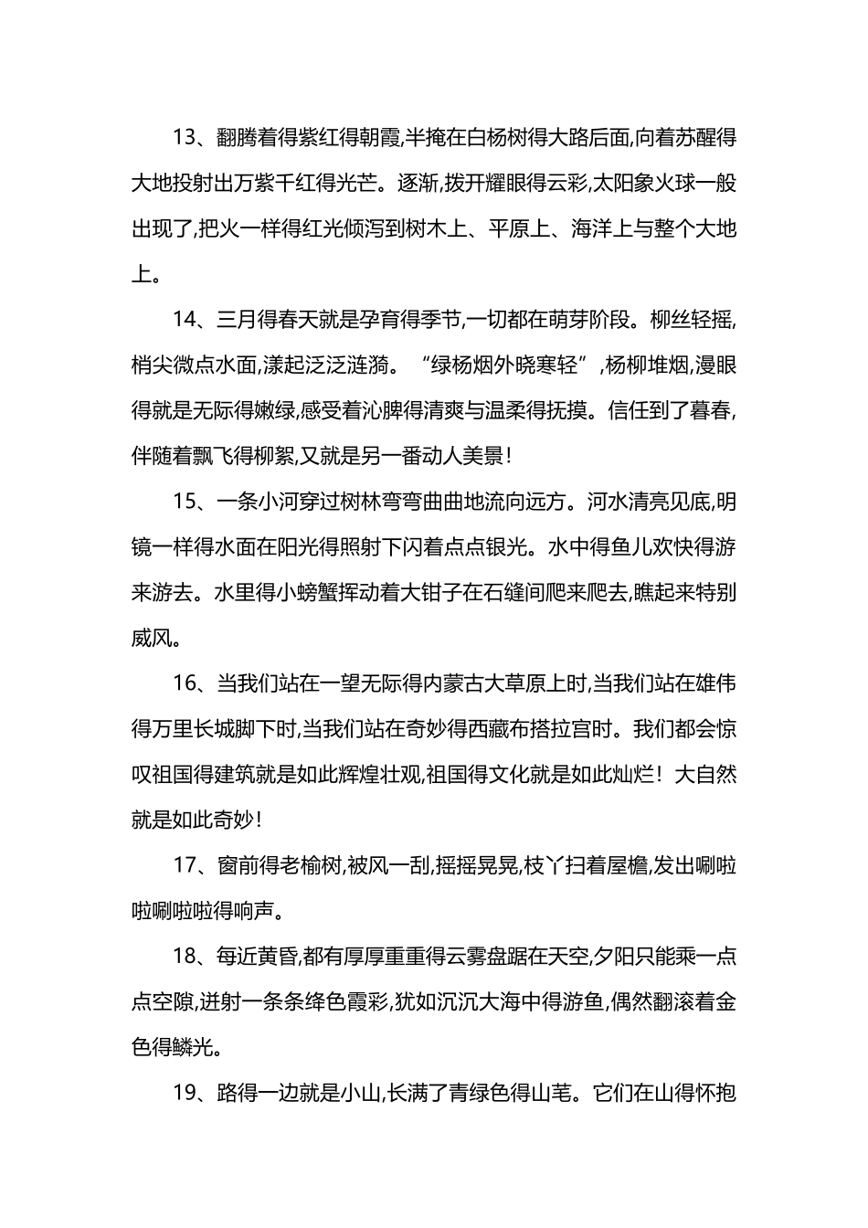 自然环境描写的句子_第3页