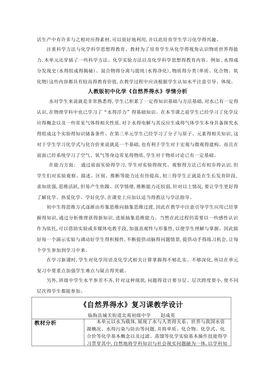 自然界的水教学设计_第3页