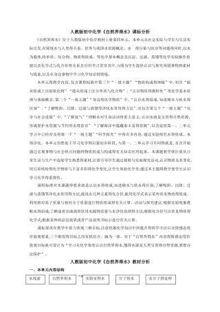自然界的水教学设计