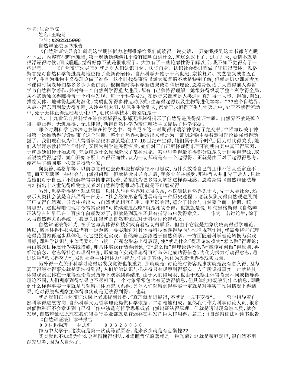 自然辩证法读书报告_第1页