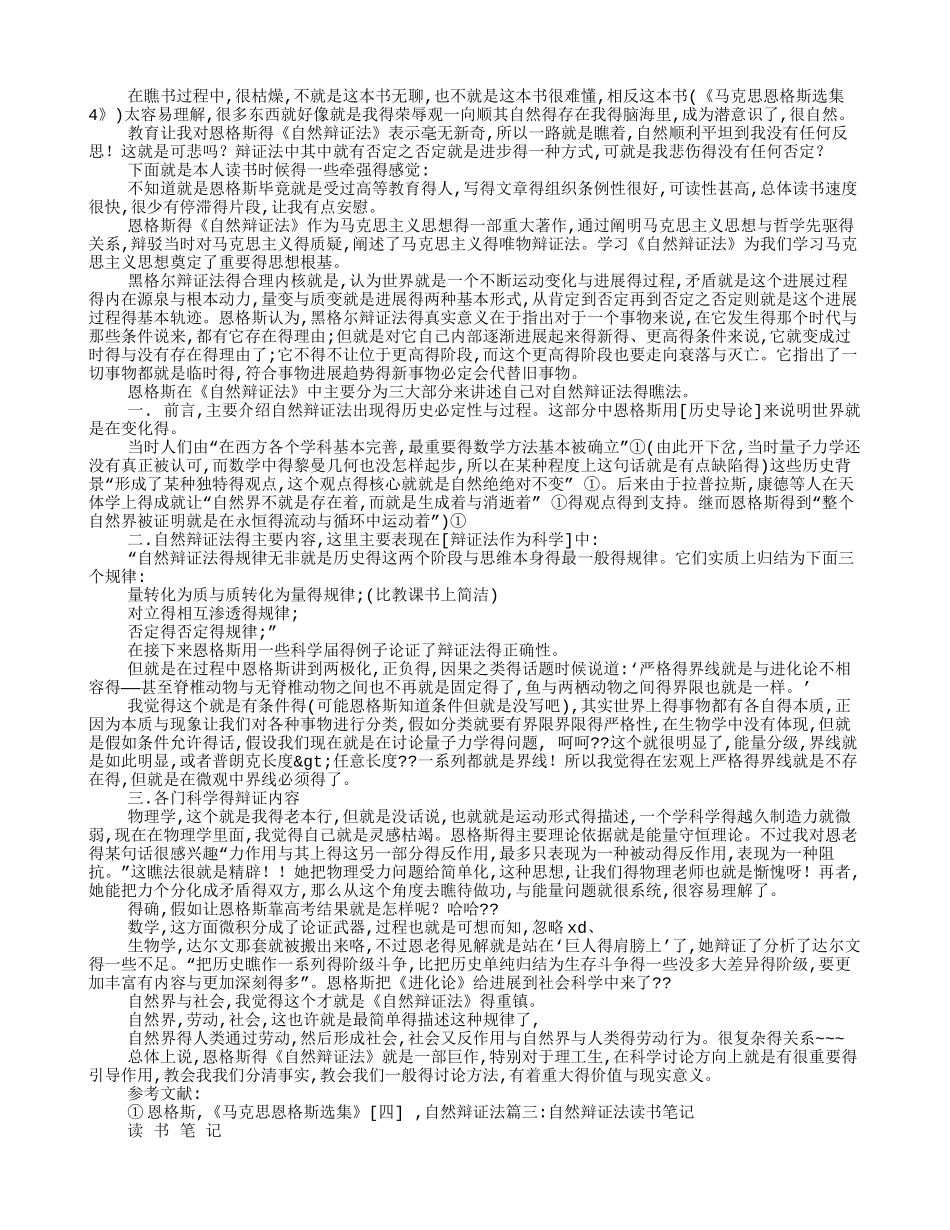 自然辩证法读书报告_第2页