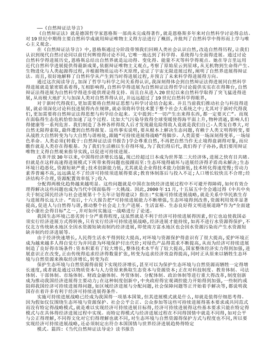 自然辩证法读书报告_第3页