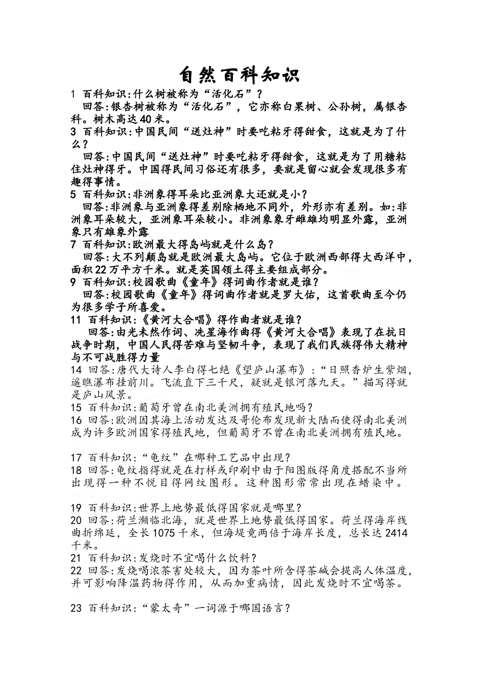 自然科学知识大全_第1页