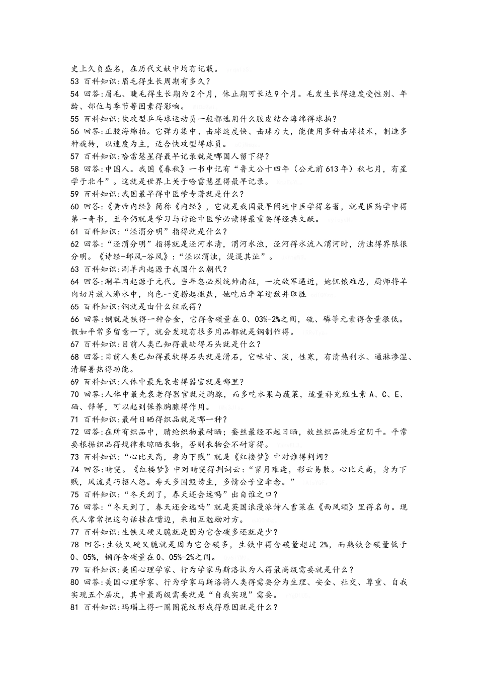 自然科学知识大全_第3页