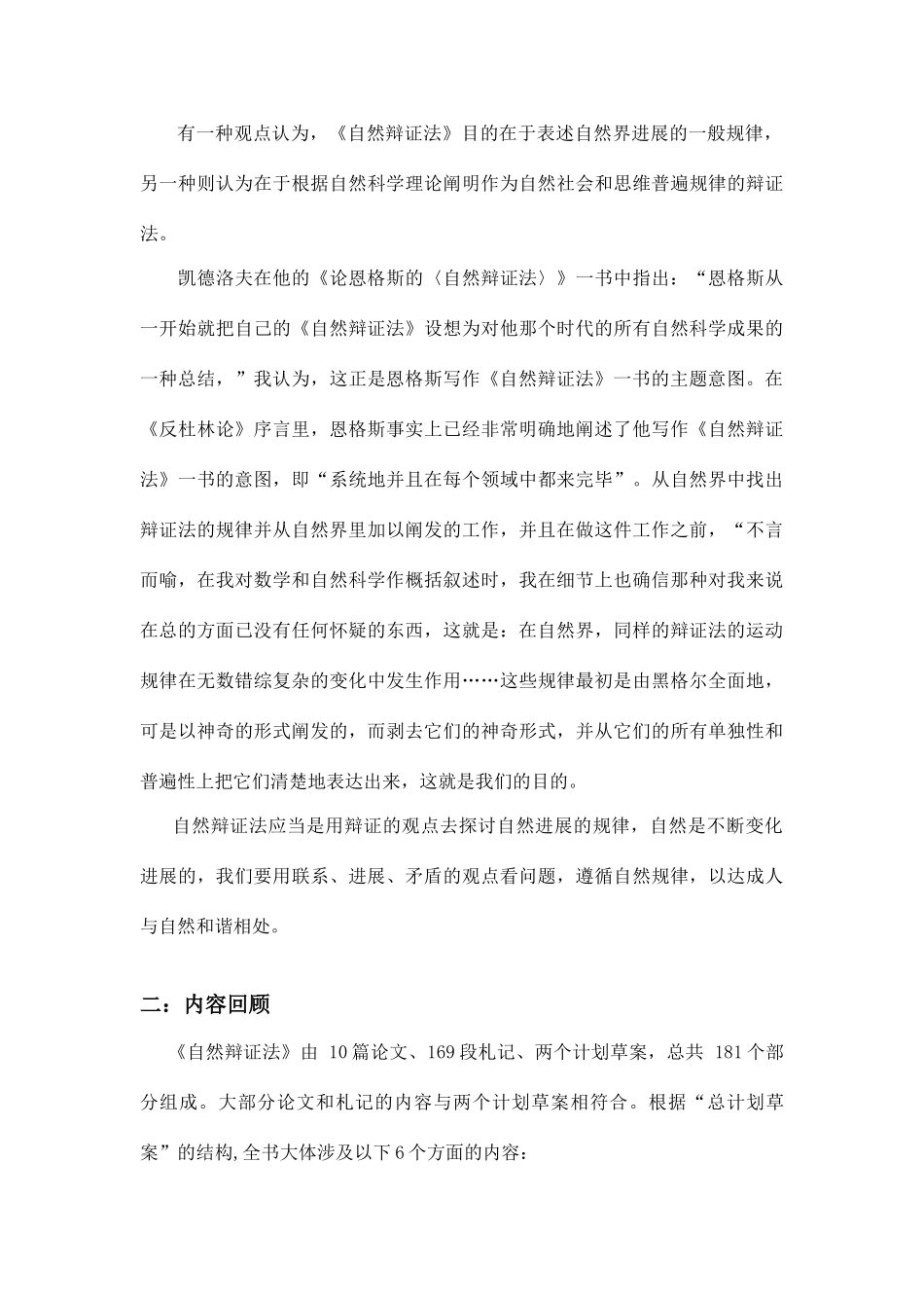 自然辩证法读书笔记_第2页