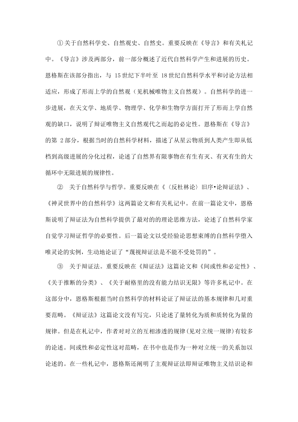 自然辩证法读书笔记_第3页