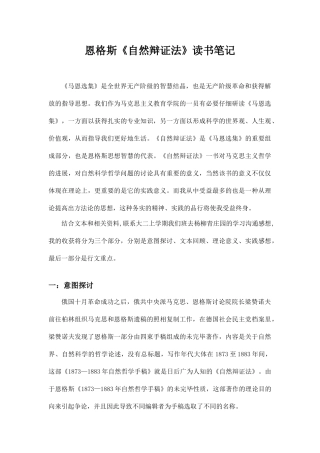 自然辩证法读书笔记