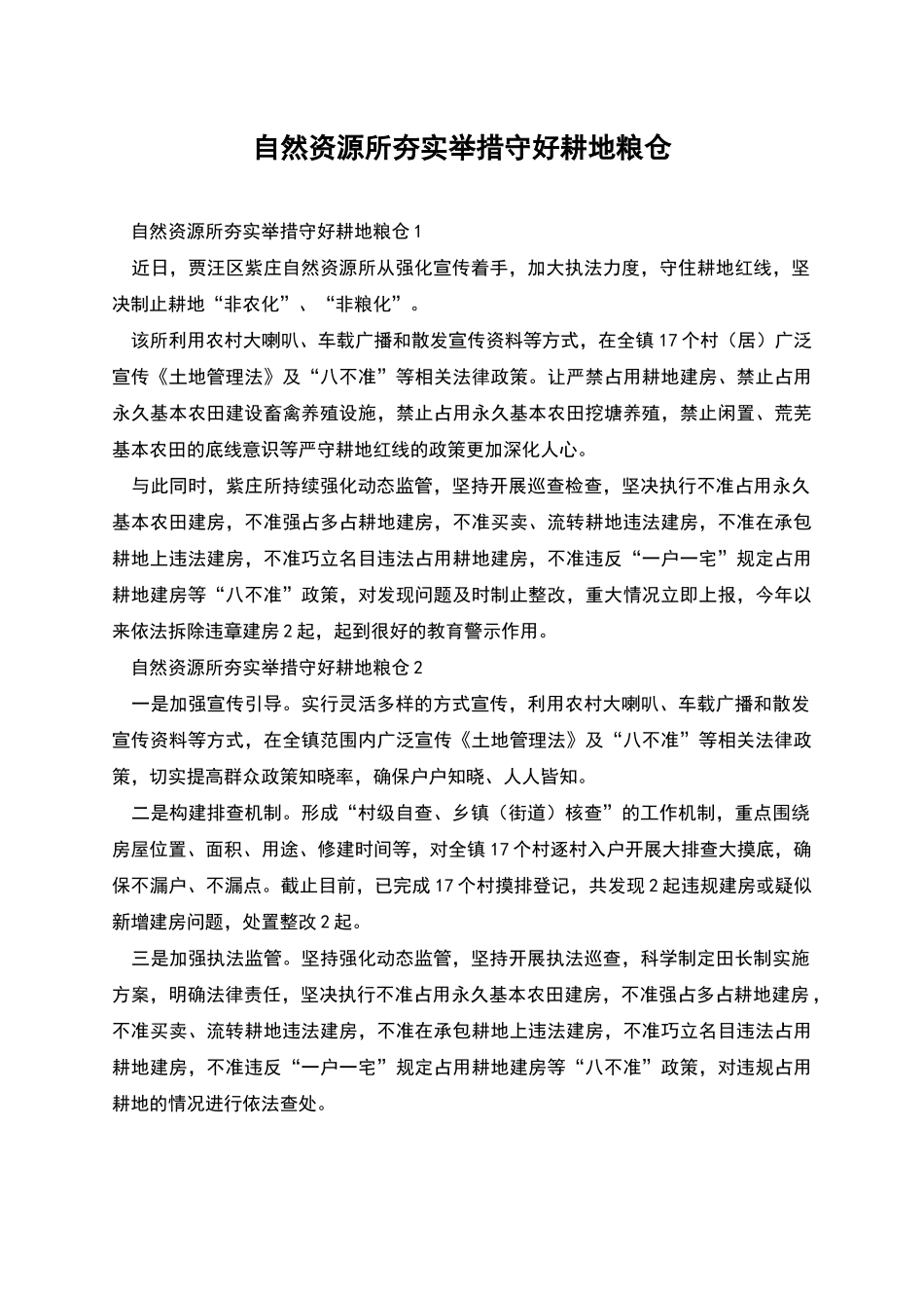 自然资源所夯实举措守好耕地粮仓_第1页