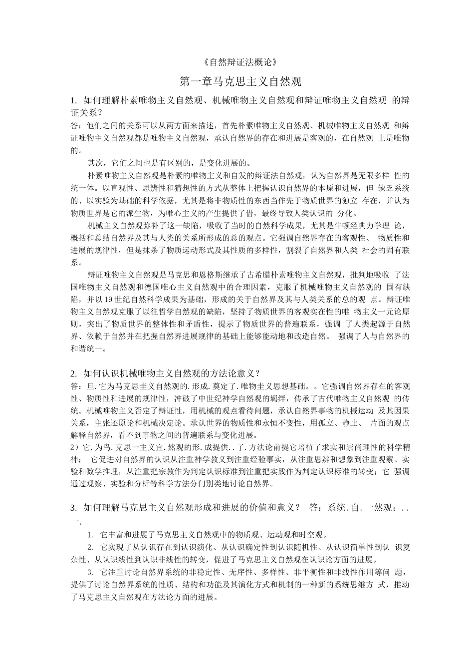 自然辩证法课后习题答案_第2页