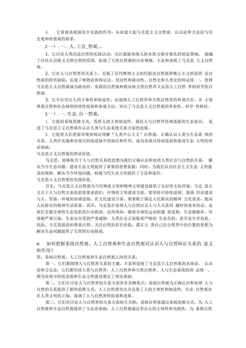自然辩证法课后习题答案_第3页