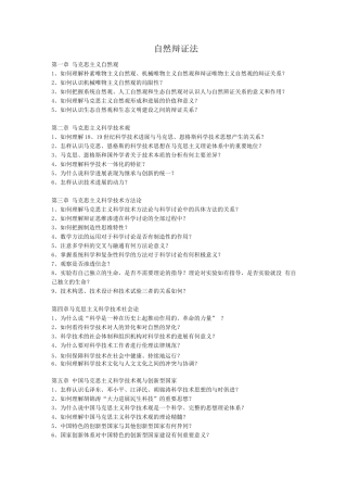 自然辩证法课后习题答案