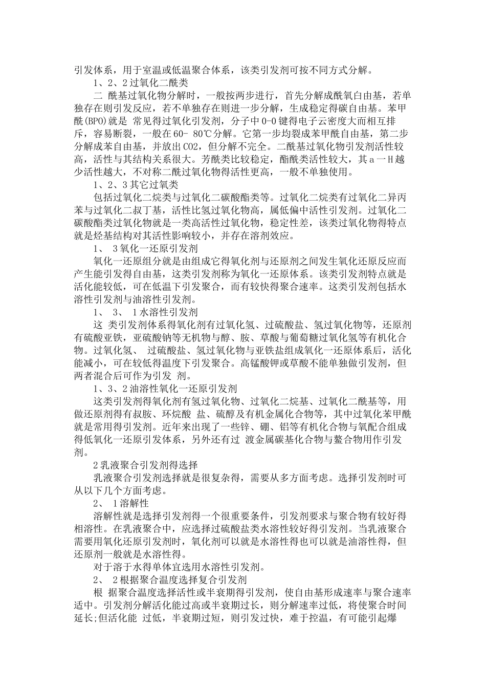 自由基引发剂_第2页