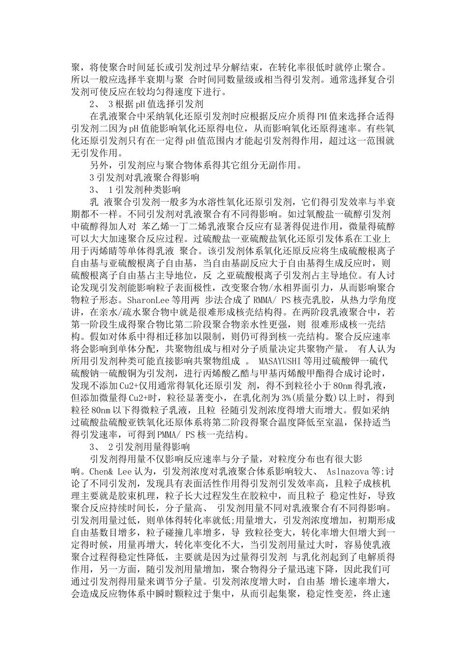 自由基引发剂_第3页