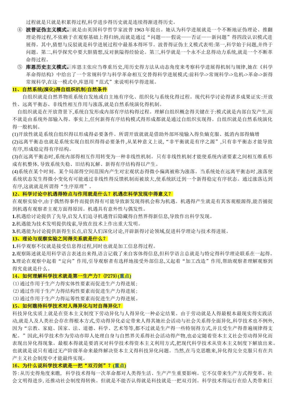 自然辩证法重点_第3页