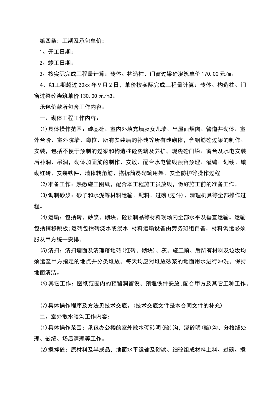 自用办公楼砌砖的施工合同_第2页