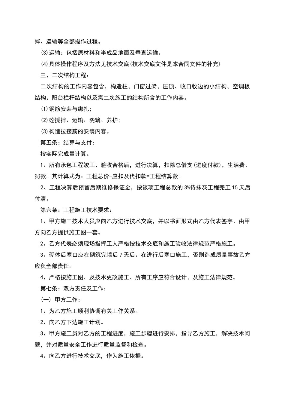 自用办公楼砌砖的施工合同_第3页