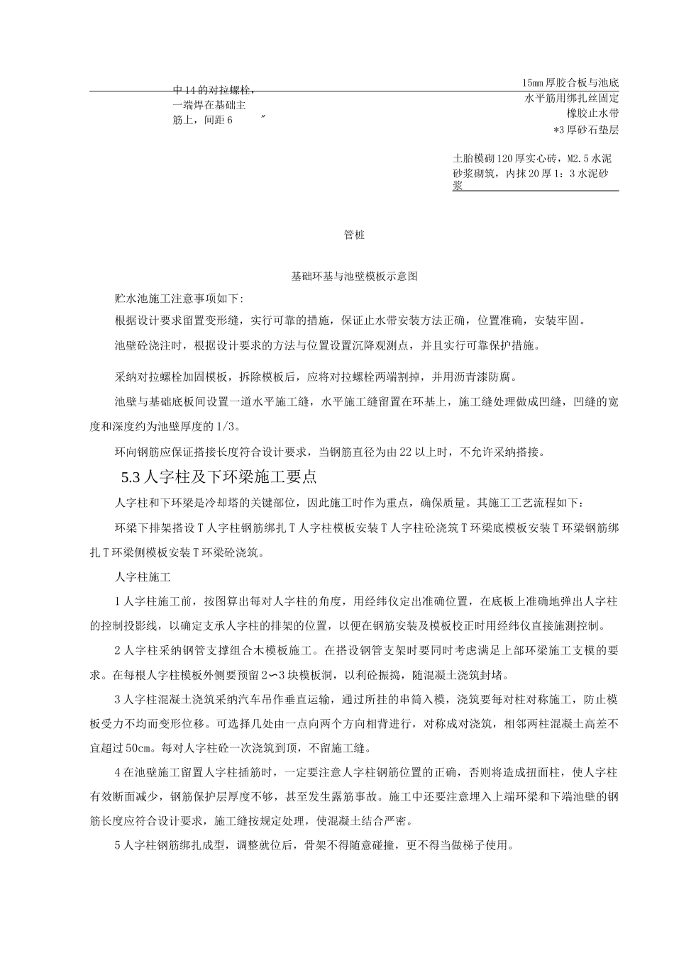 自然通风双曲线冷却塔建造工法_第3页