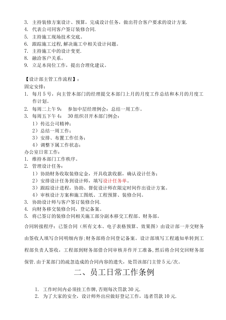 自由空间装饰设计部管理制度_第2页