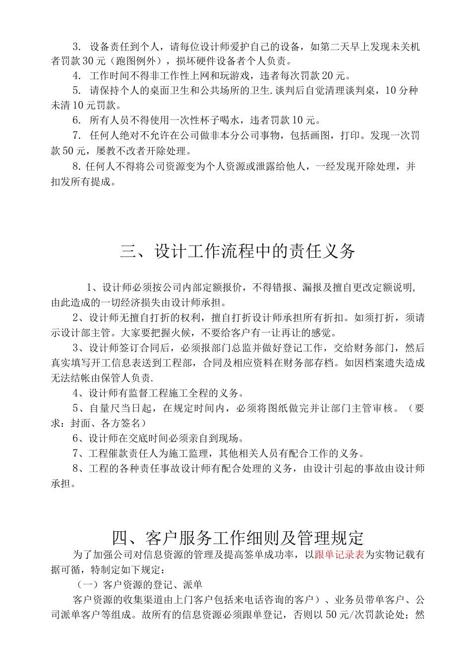自由空间装饰设计部管理制度_第3页