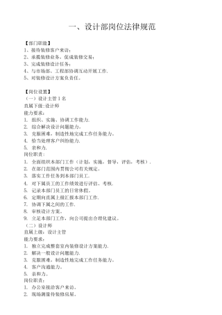 自由空间装饰设计部管理制度