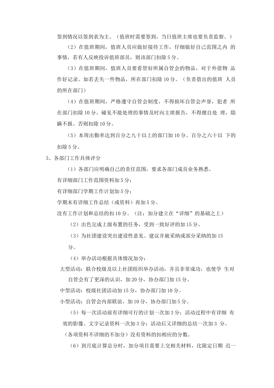 自管会考核制度_第2页