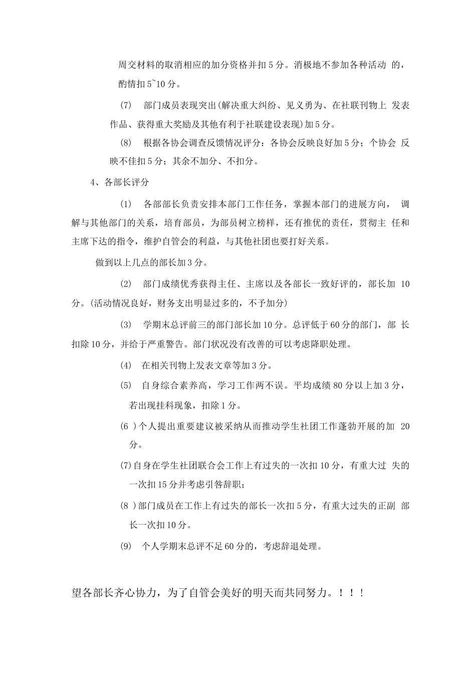 自管会考核制度_第3页