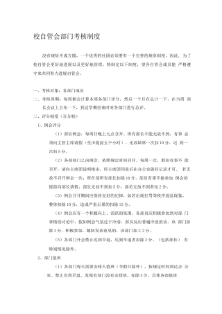 自管会考核制度