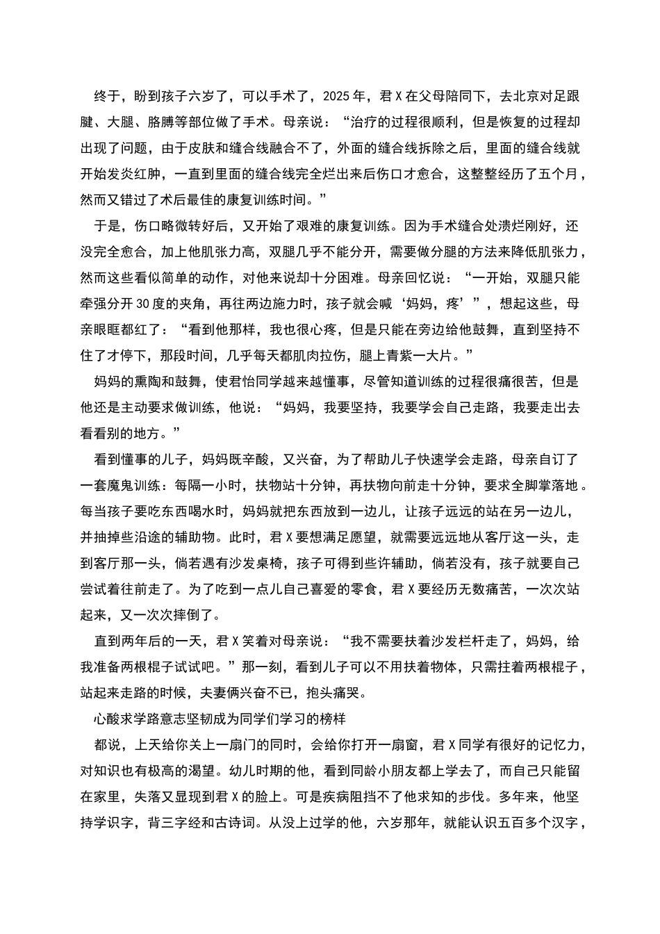 自立自强少年事迹材料_第2页