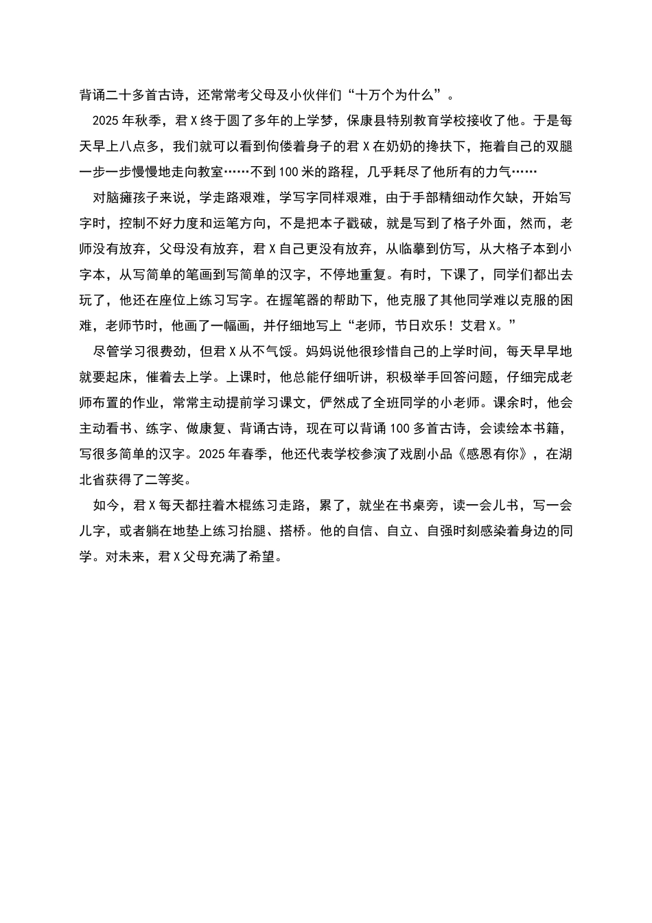 自立自强少年事迹材料_第3页