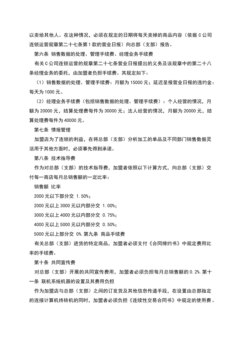 自由连锁加盟合同-合同范本_第3页