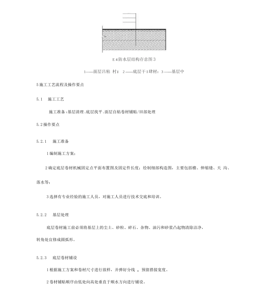 自粘(湿铺)防水卷材施工方案_第2页