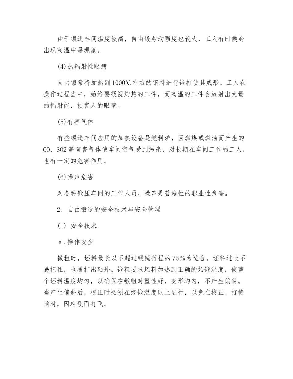 自由锻造安全技术_第2页