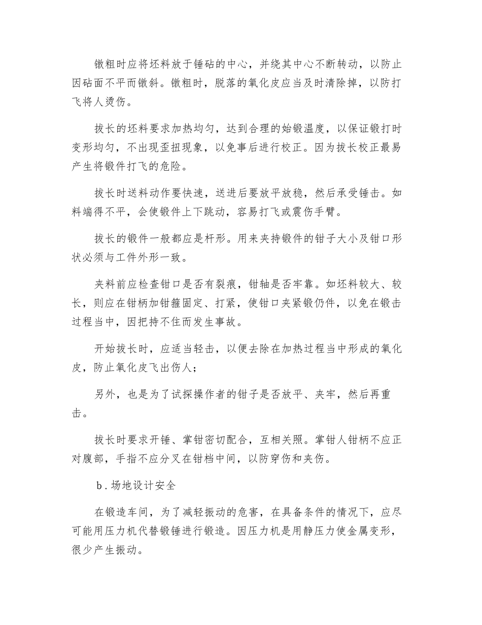 自由锻造安全技术_第3页