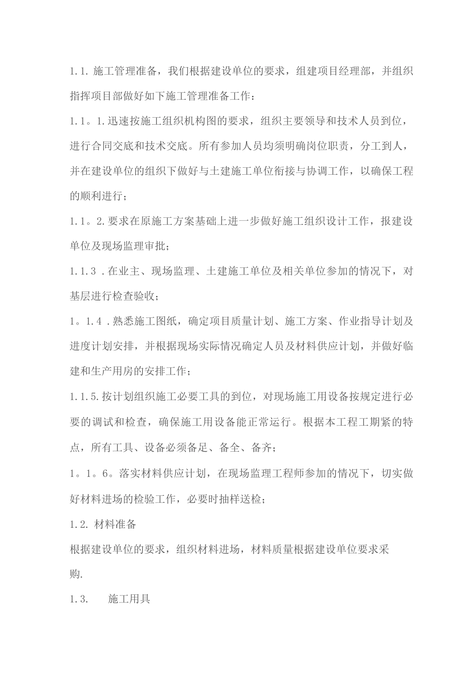 自粘型防水卷材施工方案_第2页