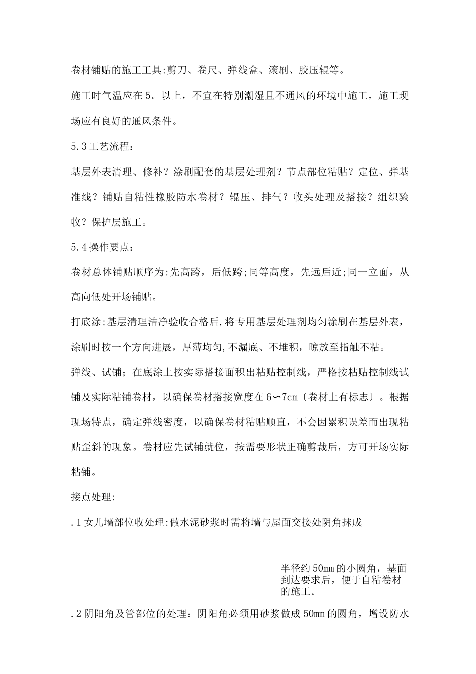 自粘防水卷材施工方案_第3页