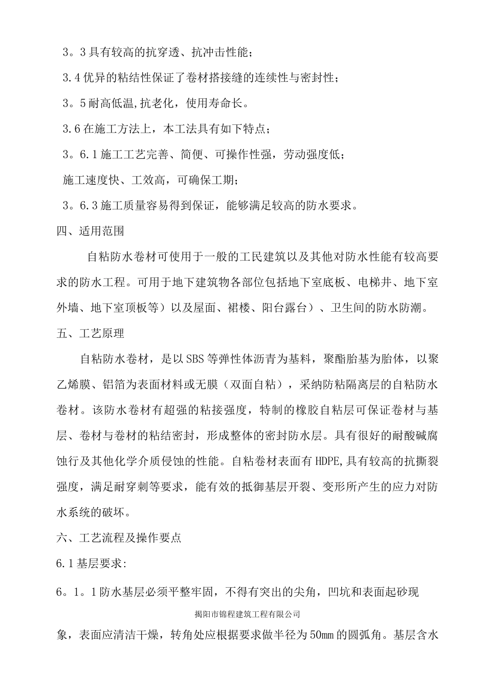 自粘防水卷材专项施工方案_第3页