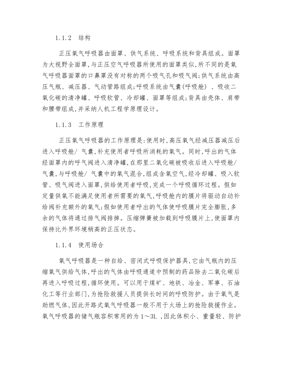 自给式呼吸器的选用_第2页