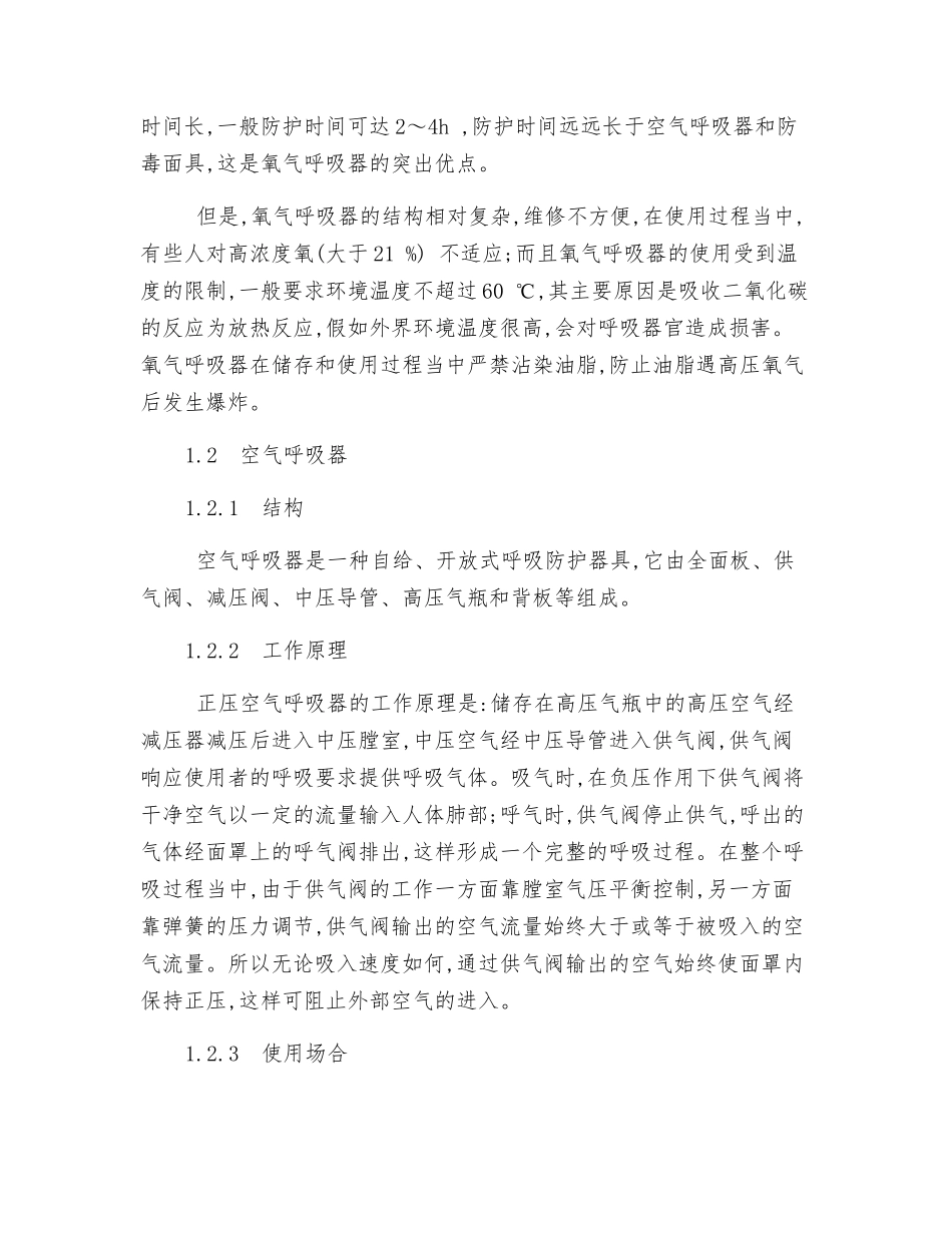 自给式呼吸器的选用_第3页