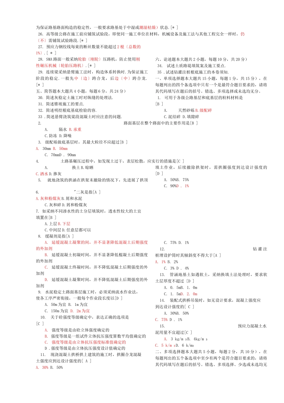自考-施工技术及组织题_第2页
