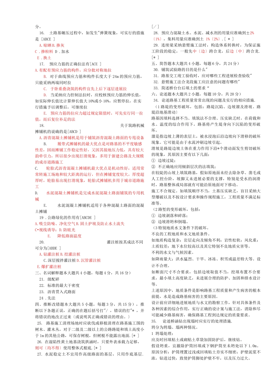 自考-施工技术及组织题_第3页