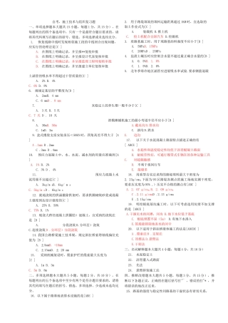 自考-施工技术及组织题