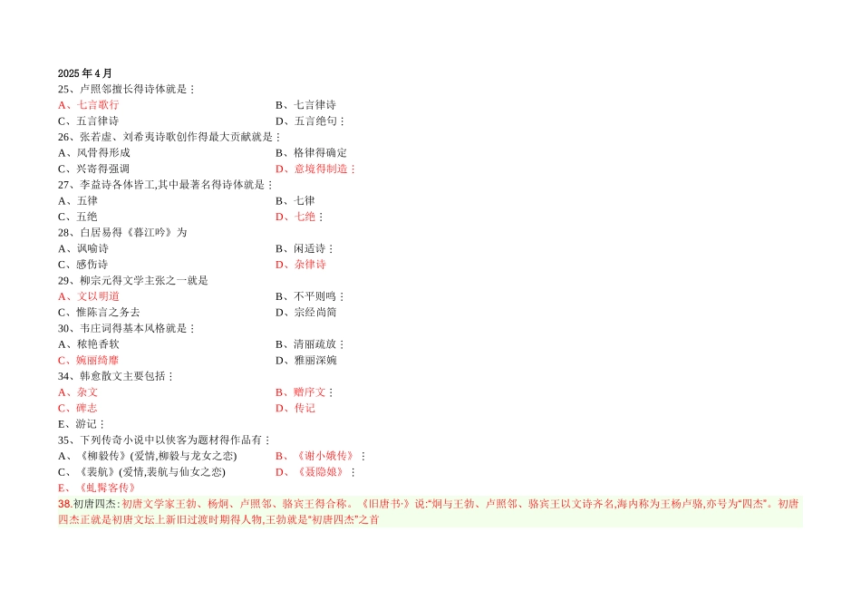 自考-中国古代文学史第四编_第1页