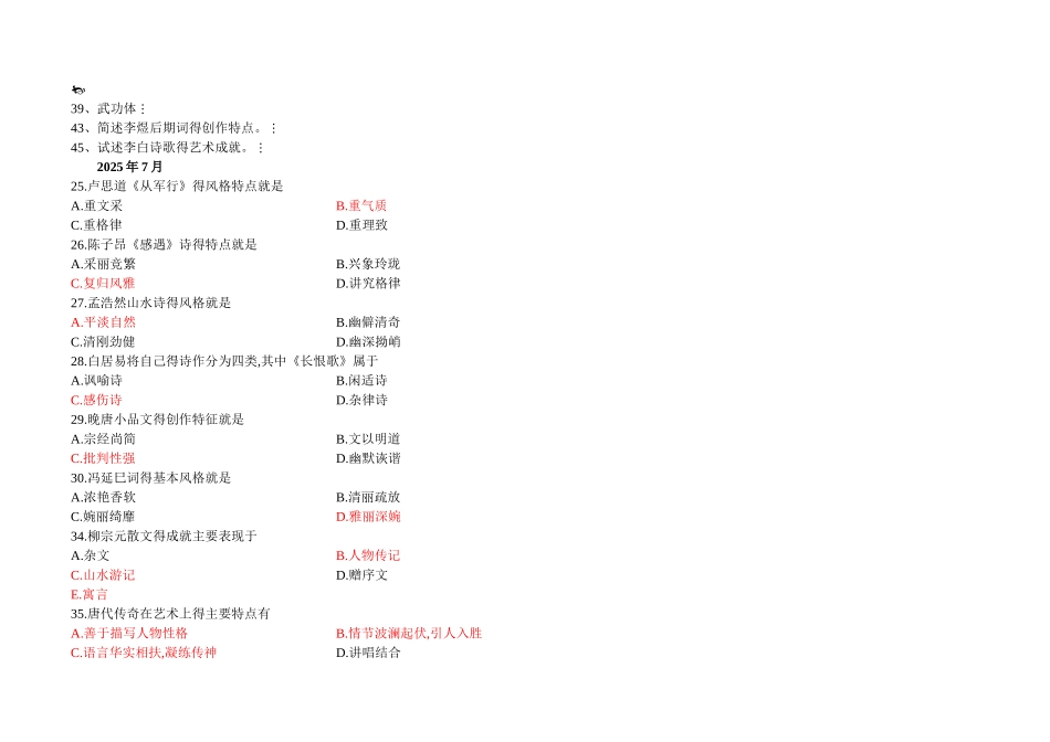 自考-中国古代文学史第四编_第2页