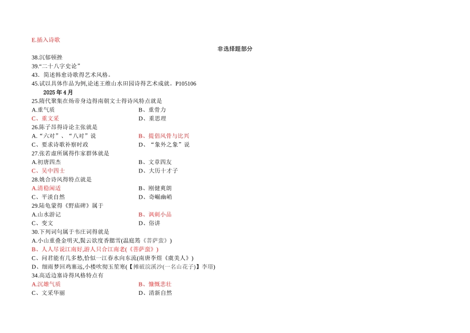 自考-中国古代文学史第四编_第3页