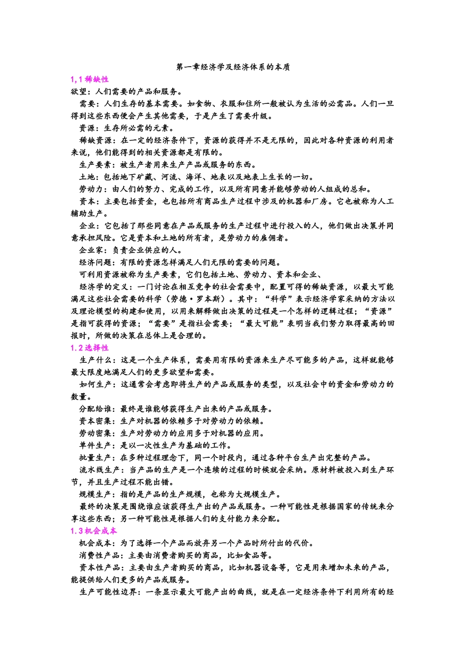 自考--市场与市场营销-第一章_第1页