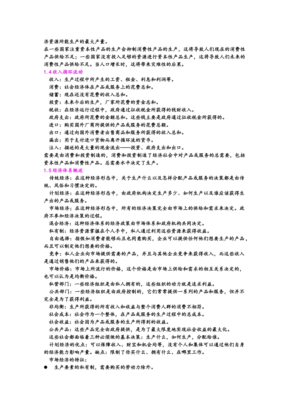 自考--市场与市场营销-第一章_第2页