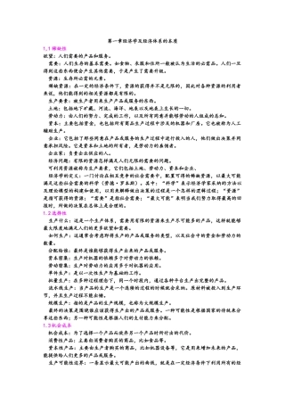 自考--市场与市场营销-第一章