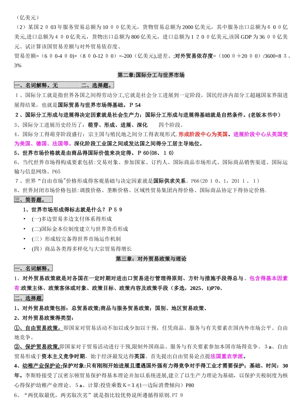 自考00149_国际贸易理论与实务_知识点总结_第2页