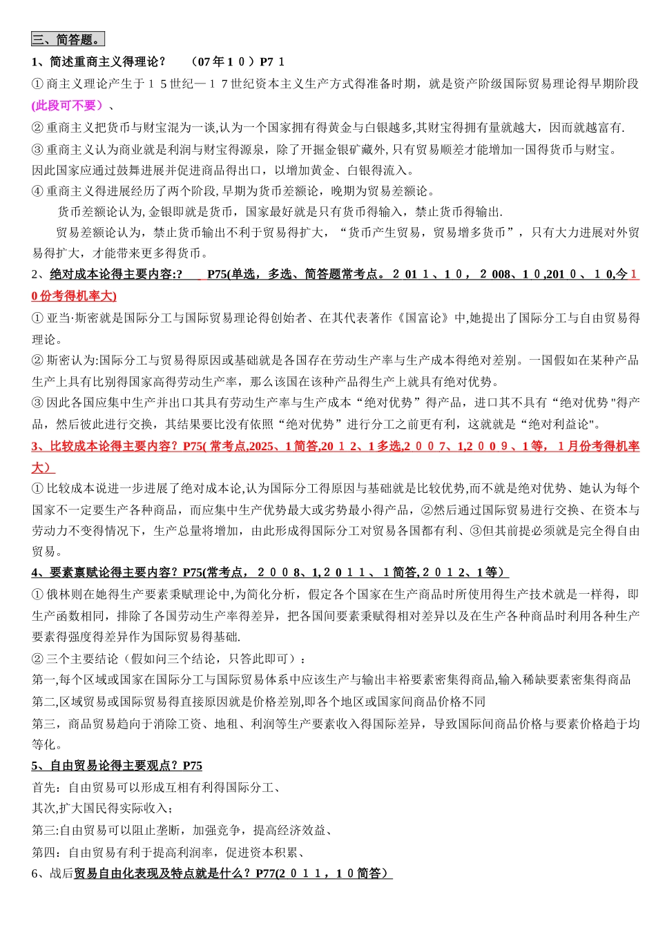 自考00149_国际贸易理论与实务_知识点总结_第3页